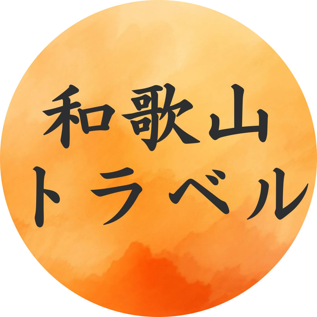 和歌山トラベル