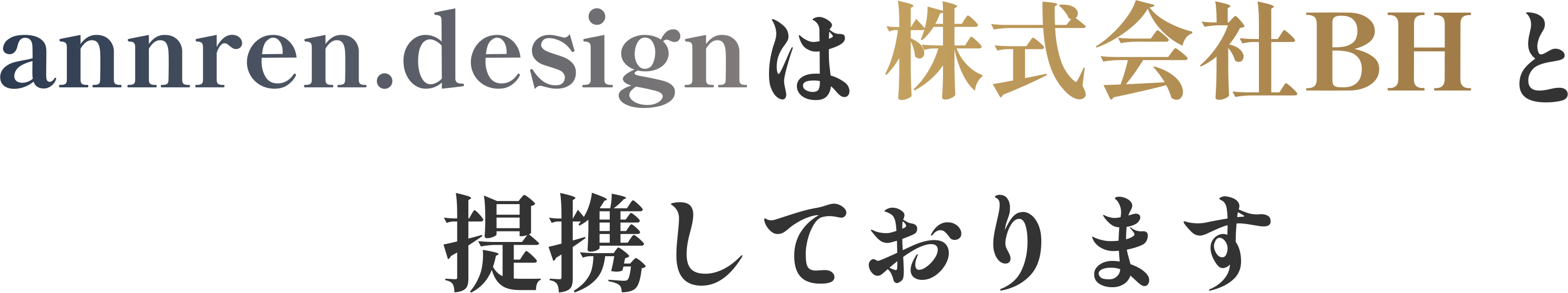 annren.designは株式会社BHと提携しております